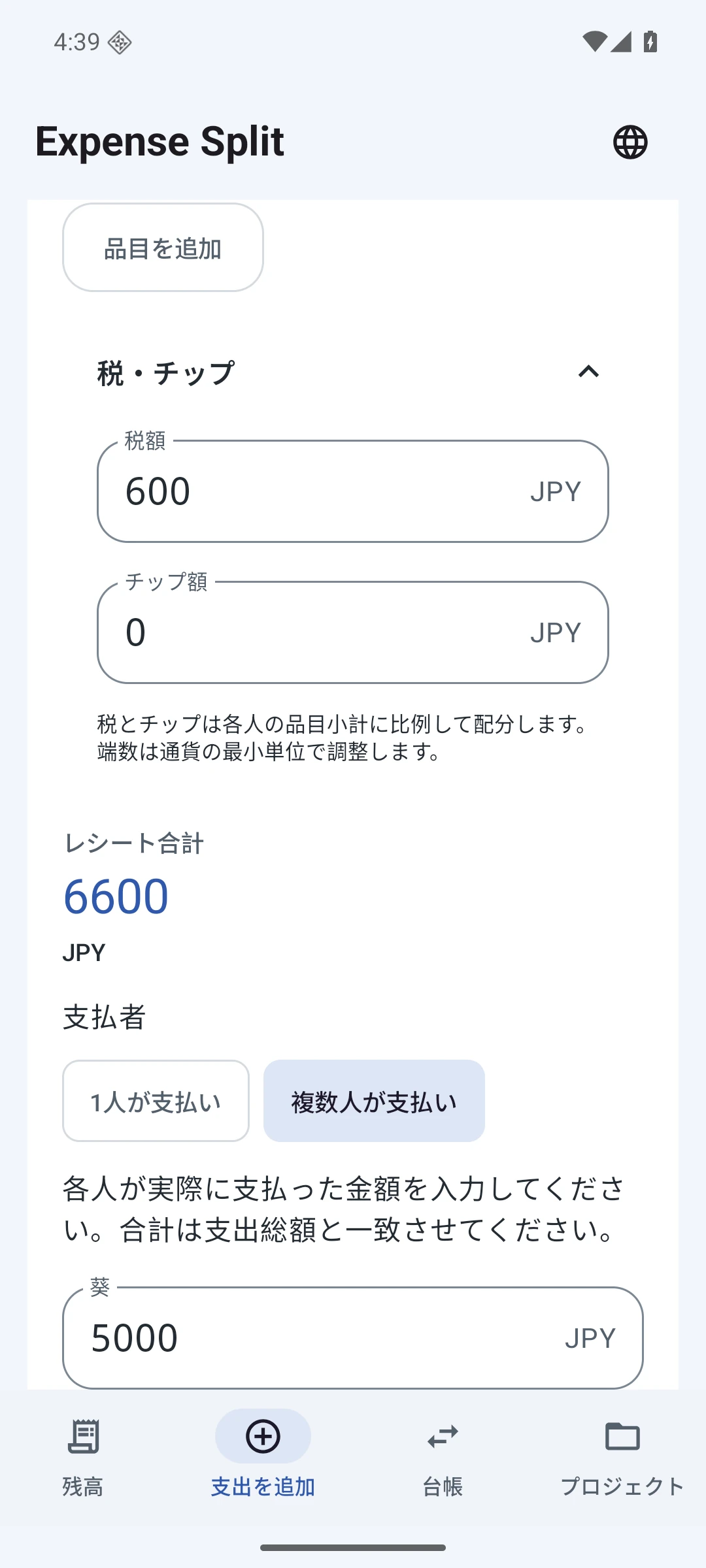 複数人の立て替え — 日本語