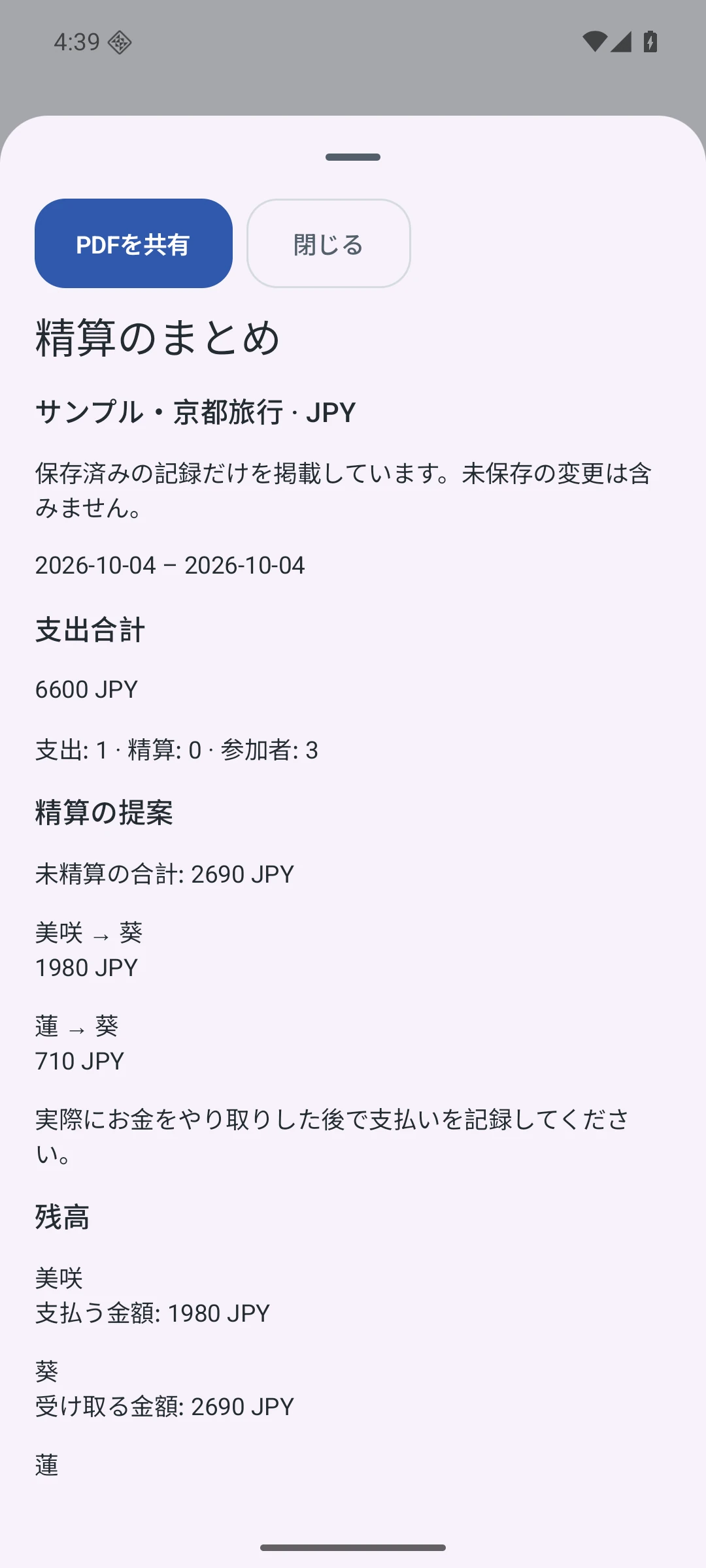 レポートのプレビュー — 日本語