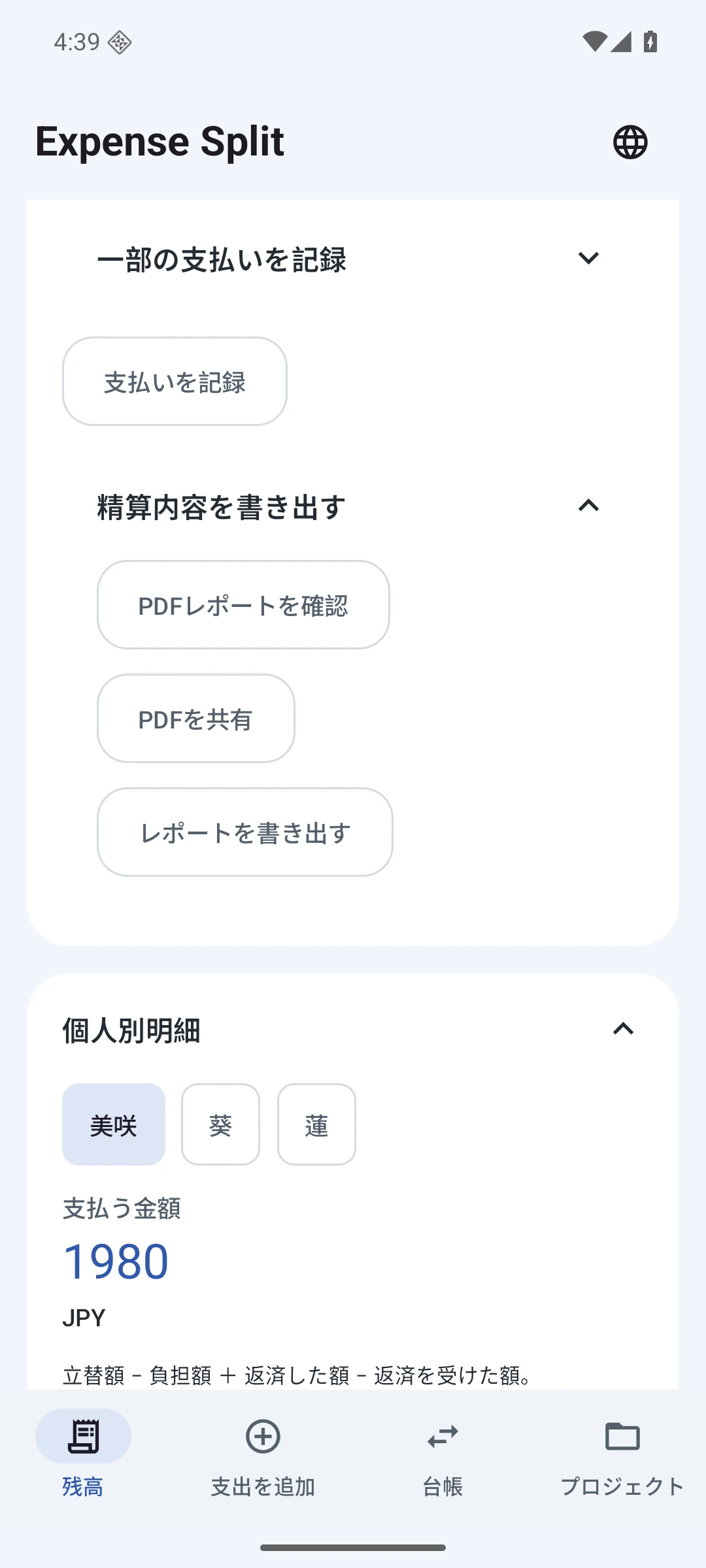 個人別明細 — 日本語