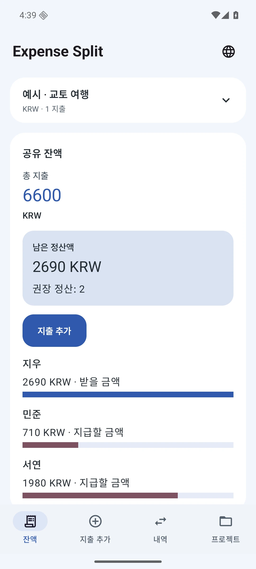 잔액과 정산 — 한국어