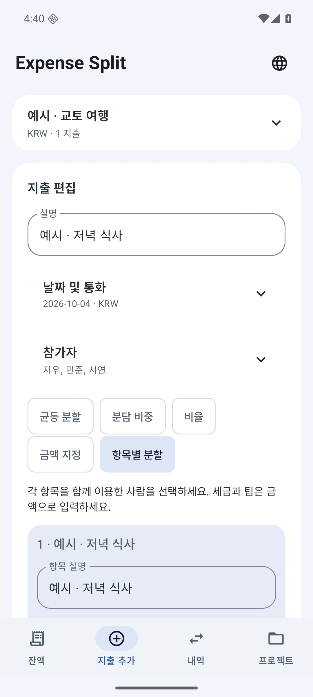 품목별 분담 — 한국어
