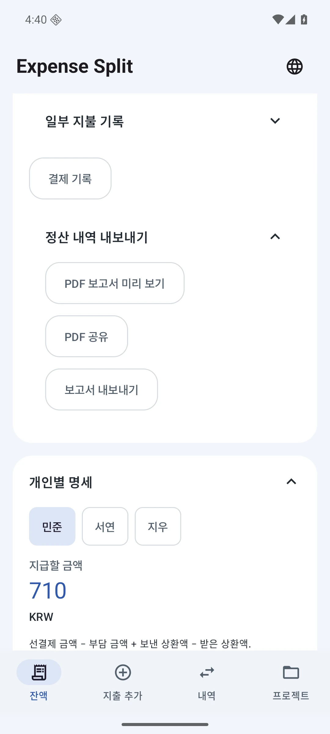 개인별 명세 — 한국어