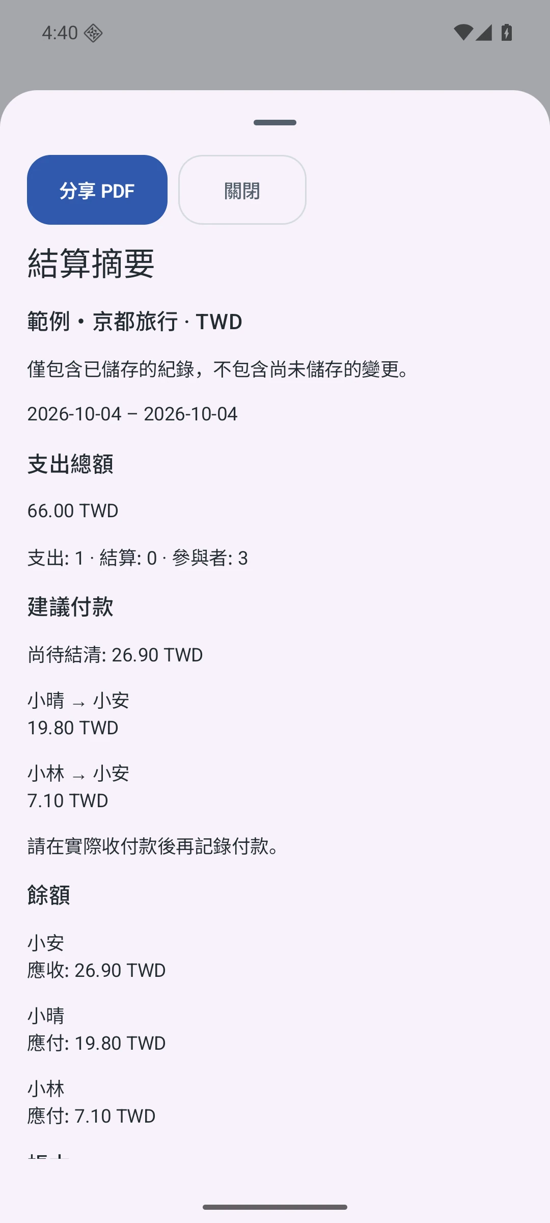 報告預覽 — 繁體中文