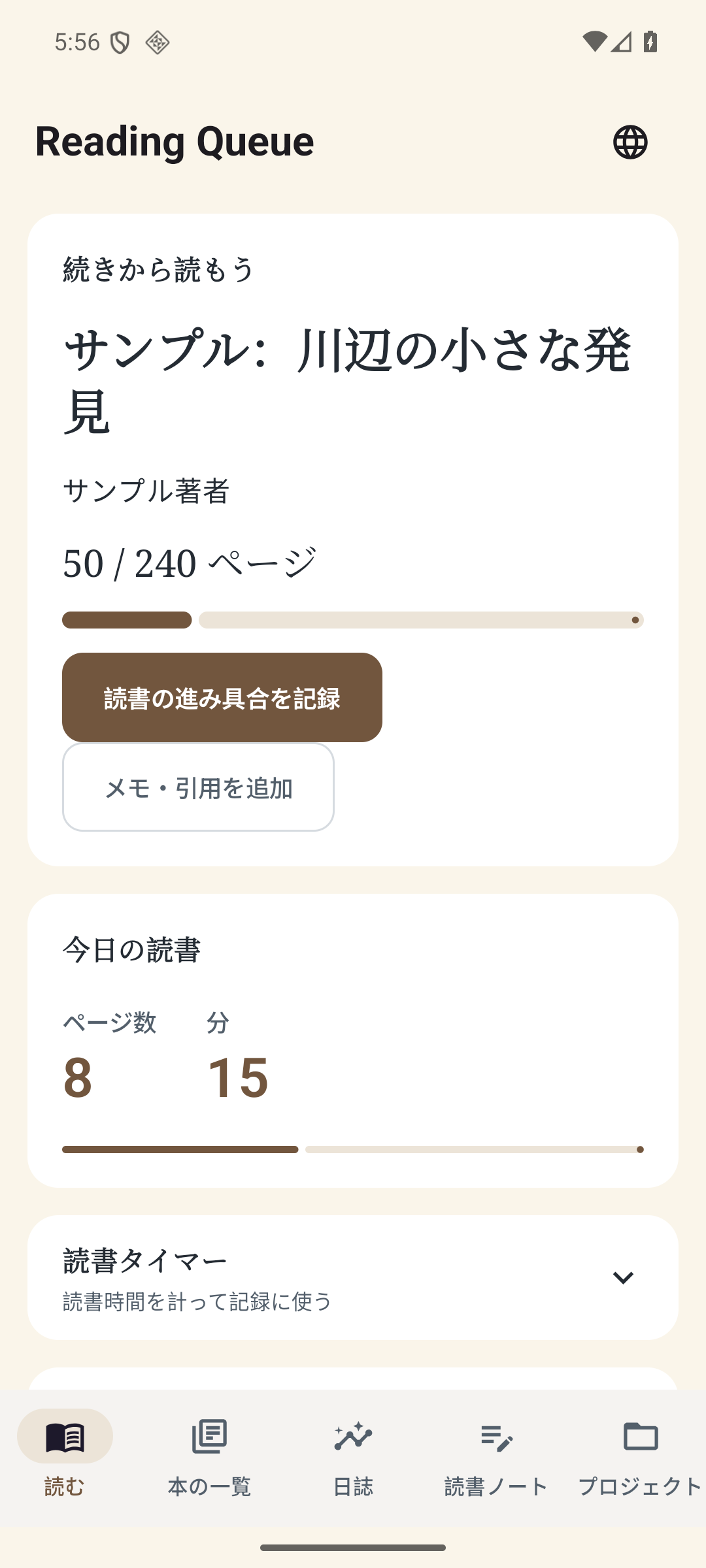 Return to your book · Actual app screen · Japanese interface · Sample data