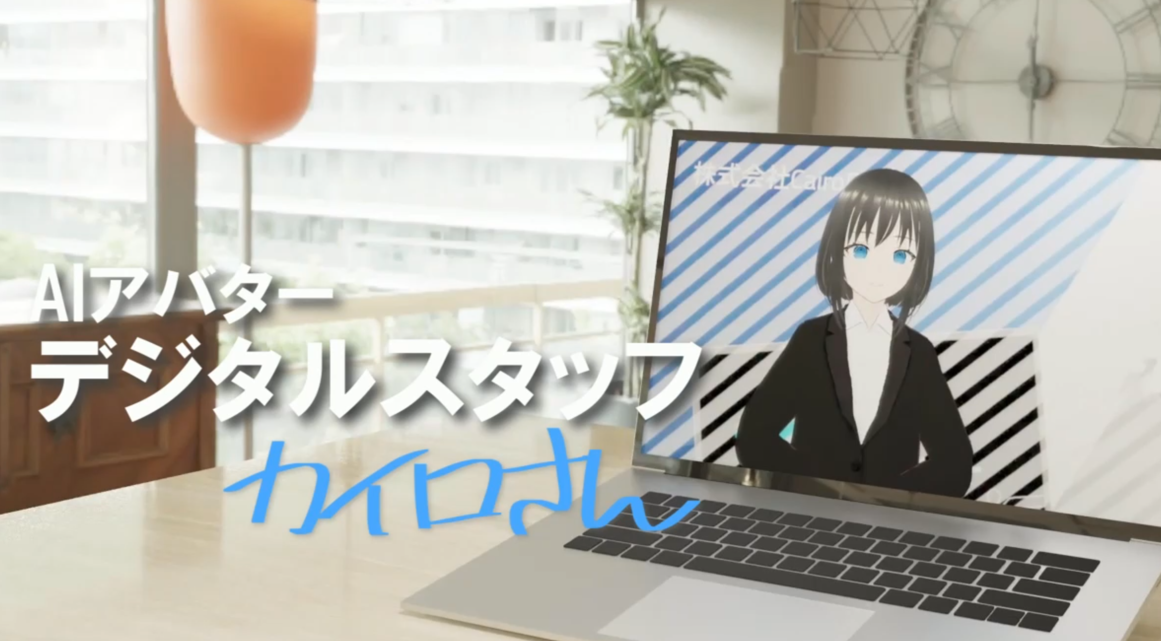 カイロさん プレスリリース