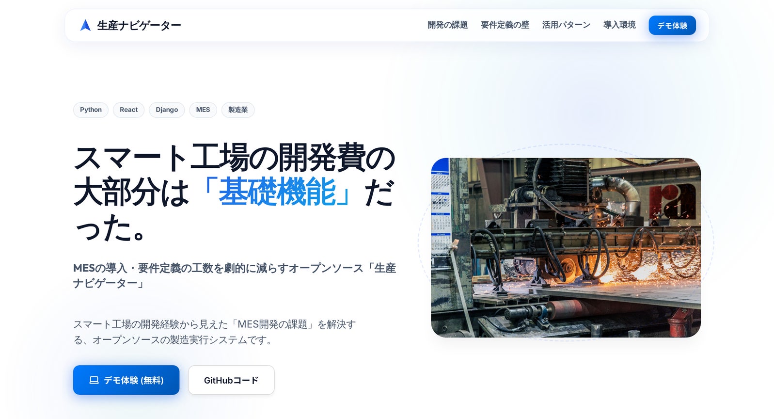 生産ナビゲーター プレスリリース